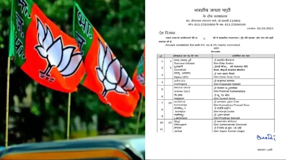 Assam: After BJP's LS constituency listing error, new revised list released Assam: After BJP's LS constituency listing error, new revised list released