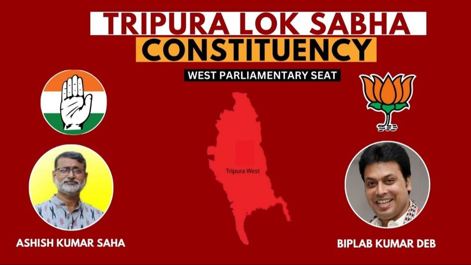 West Tripura Lok Sabha Constituency - Know Your Candidates, Population, Polling Percentage, Last Election Results West Tripura Lok Sabha Constituency - Know Your Candidates, Population, Polling Percentage, Last Election Results