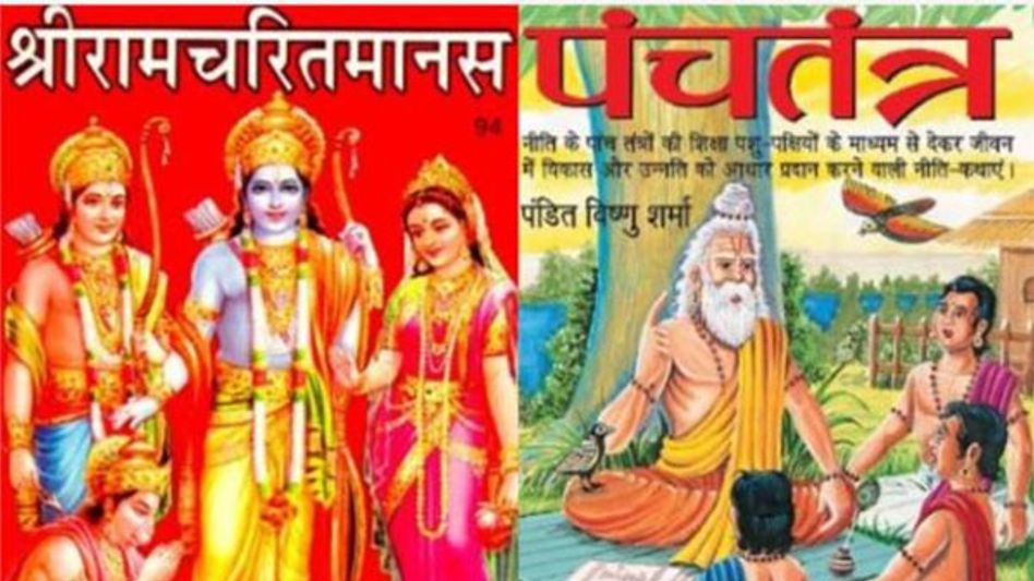 Ramcharitmanas, Panchatantra earn global recognition, become part of UNESCO's Memory of the World Asia-Pacific Regional Register Ramcharitmanas, Panchatantra earn global recognition, become part of UNESCO's Memory of the World Asia-Pacific Regional Register