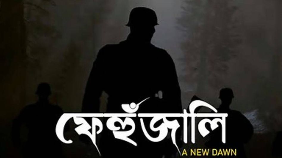 Assamese short documentary "Fehujali" to be screened at Mumbai film festival Assamese short documentary "Fehujali" to be screened at Mumbai film festival