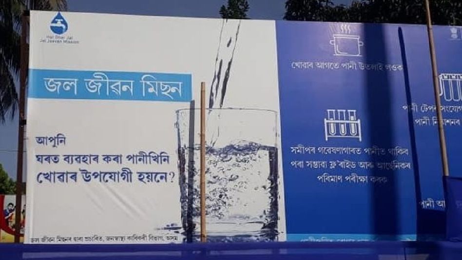 Assam's Jal Jeevan Mission achieves 80 per cent coverage of clean drinking water in rural areas Assam's Jal Jeevan Mission achieves 80 per cent coverage of clean drinking water in rural areas