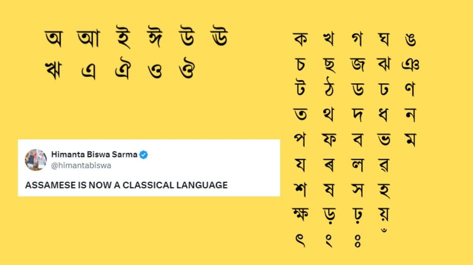 Assamese granted classical language status, four others join elite list Assamese granted classical language status, four others join elite list
