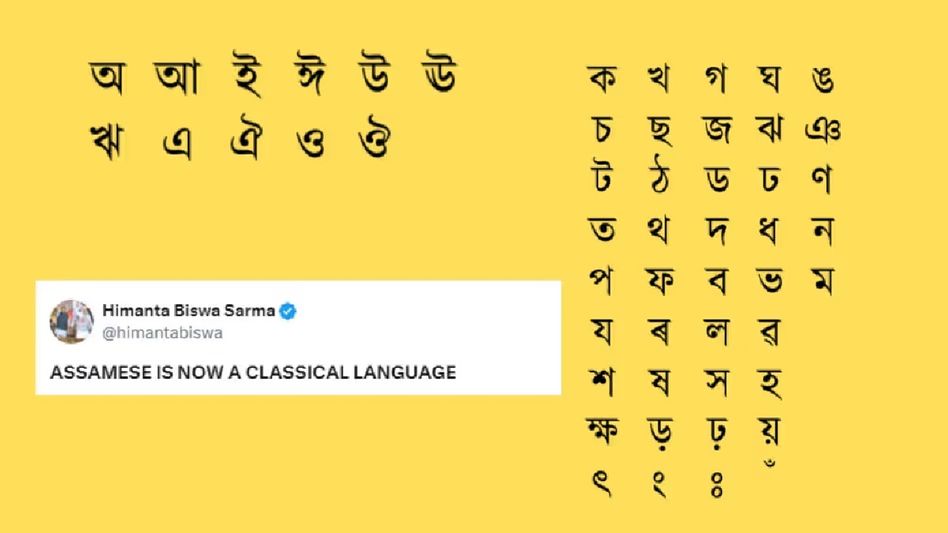 Himanta Biswa Sarma announces week-long celebration over 'Classical Language' status to Assamese Himanta Biswa Sarma announces week-long celebration over 'Classical Language' status to Assamese