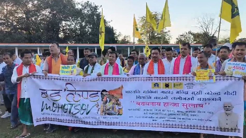 Cultural procession held to welcome PM Modi for 1st Bodoland Mohotsov in Delhi Cultural procession held to welcome PM Modi for 1st Bodoland Mohotsov in Delhi