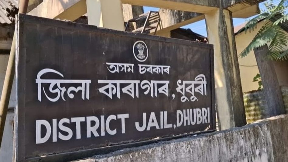 Assam: DIG of Prisons launches probe into molestation allegations in Dhubri jail Assam: DIG of Prisons launches probe into molestation allegations in Dhubri jail