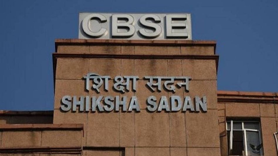 CBSE enforces stringent measures to curb exam malpractice ahead of 2025 board exams CBSE enforces stringent measures to curb exam malpractice ahead of 2025 board exams