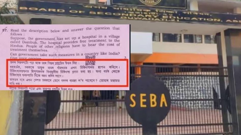 Assam's SEBA asks Class 10 students for 'opinion' on communal question in board exam Assam's SEBA asks Class 10 students for 'opinion' on communal question in board exam
