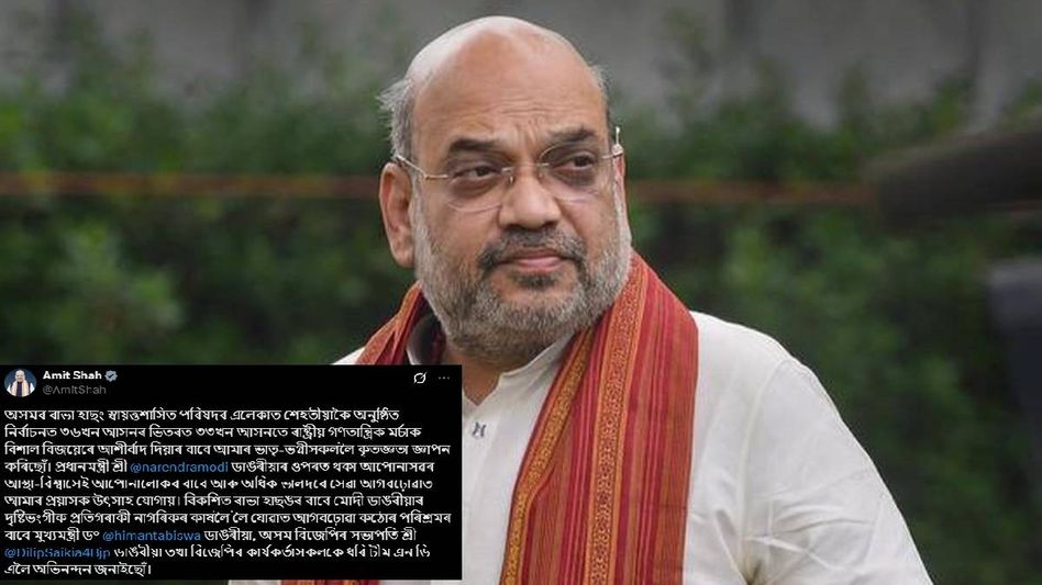 Amit Shah thanks Assam voters for overwhelming support in Rabha Hasong Council Polls Amit Shah thanks Assam voters for overwhelming support in Rabha Hasong Council Polls