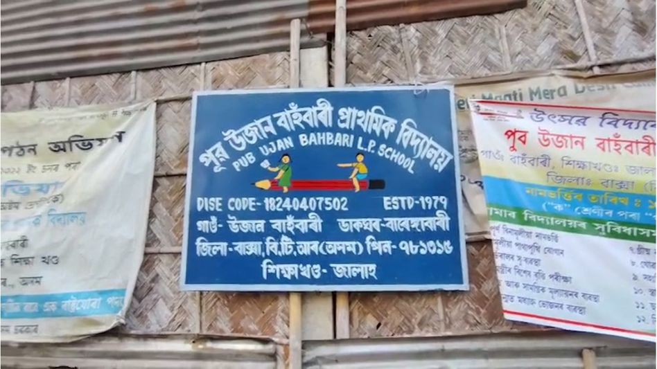Assam: School headmaster cites medical emergency behind supervision lapse in Salbari Assam: School headmaster cites medical emergency behind supervision lapse in Salbari