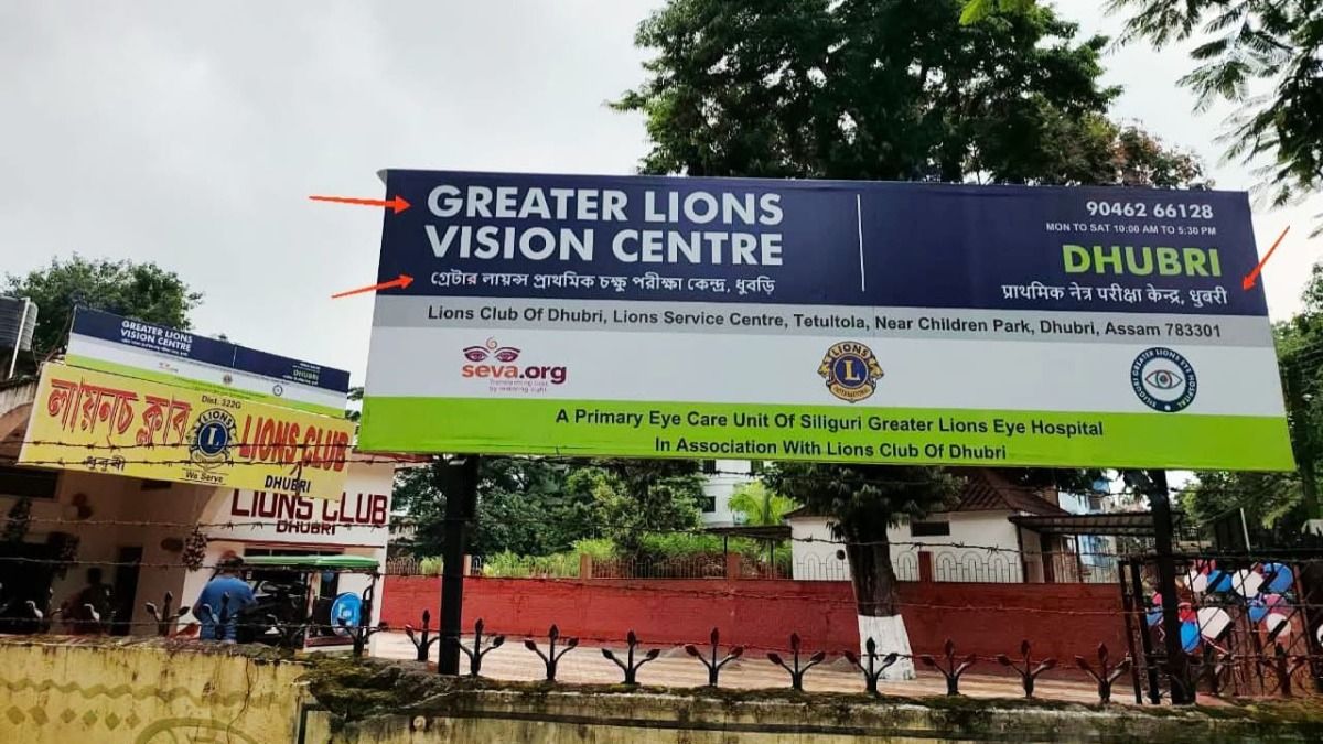 Eye hospital inauguration in Dhubri draws flak over Assamese language omission