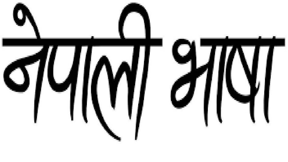 Nepali language made mandatory in telecom services across Sikkim Nepali language made mandatory in telecom services across Sikkim