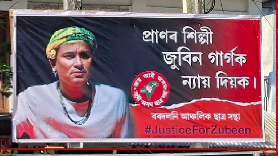 Assam: AASU launches statewide campaign demanding justice for Zubeen Garg Assam: AASU launches statewide campaign demanding justice for Zubeen Garg