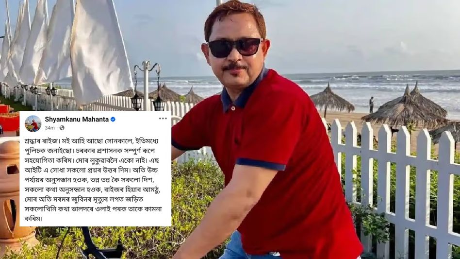 Dear citizens, I’m coming soon: Shyamkanu Mahanta reappears online, vows cooperation Dear citizens, I’m coming soon: Shyamkanu Mahanta reappears online, vows cooperation