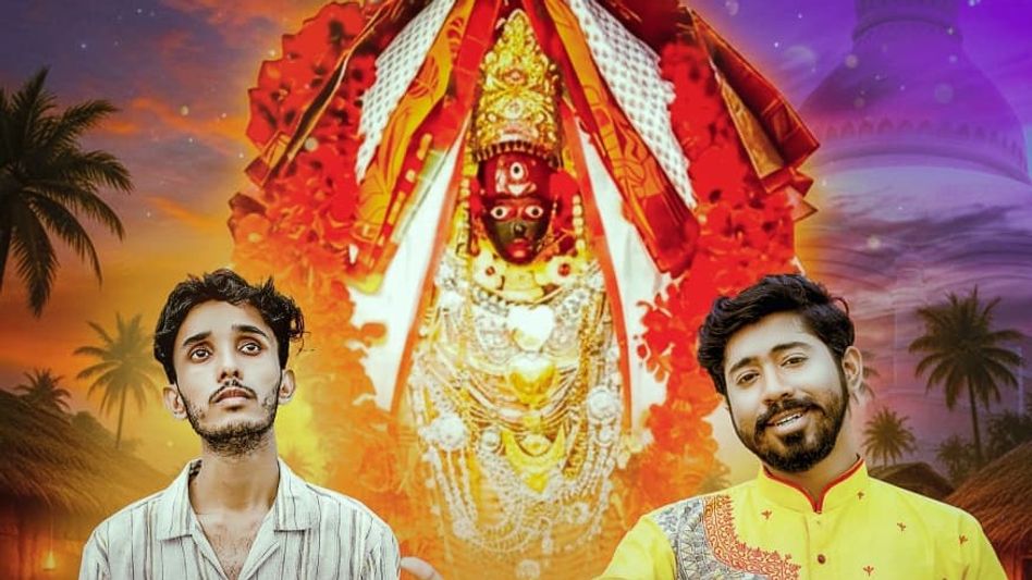 Tripura’s pre-diwali marvel: YouTuber’s music video brings Goddess Tripureshwari to life on screen Tripura’s pre-diwali marvel: YouTuber’s music video brings Goddess Tripureshwari to life on screen