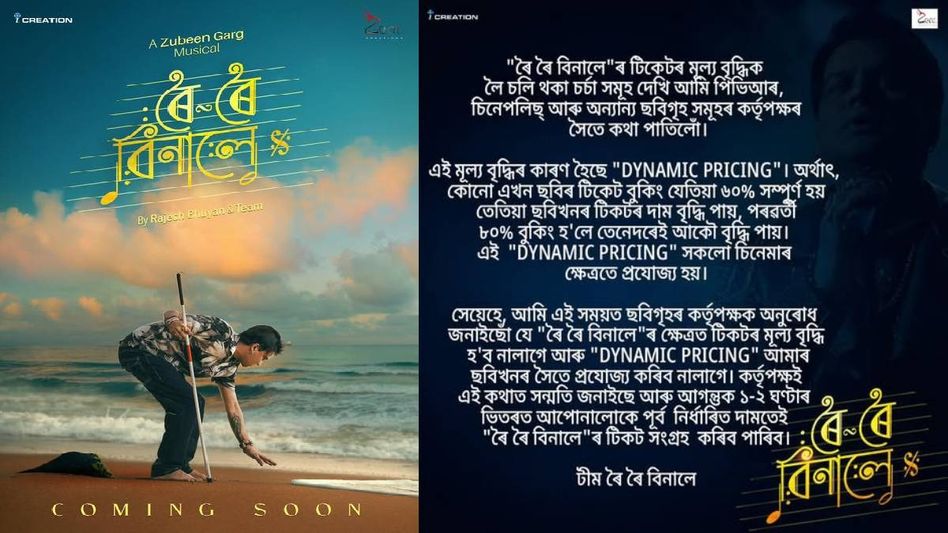 Controversy erupts over sudden ticket price hike for Zubeen Garg’s final film ‘Roi Roi Binale’, team issues clarification Controversy erupts over sudden ticket price hike for Zubeen Garg’s final film ‘Roi Roi Binale’, team issues clarification