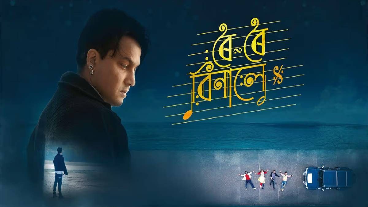 Assam: ‘Roi Roi Binale’ makers decry rampant piracy, seek justice for Assamese cinema Assam: ‘Roi Roi Binale’ makers decry rampant piracy, seek justice for Assamese cinema