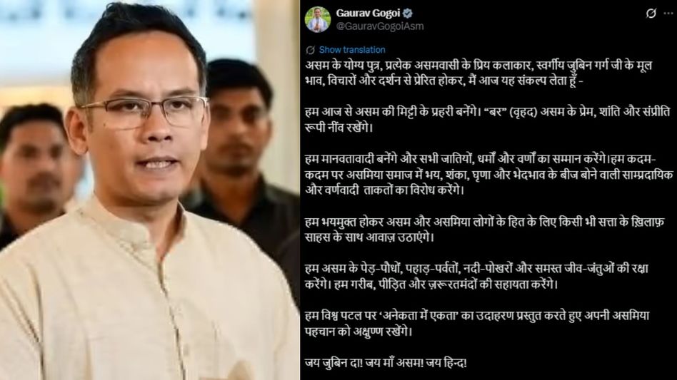 ‘Love, peace, and harmony for greater Assam’: Gaurav Gogoi channels Zubeen Garg in public pledge ‘Love, peace, and harmony for greater Assam’: Gaurav Gogoi channels Zubeen Garg in public pledge