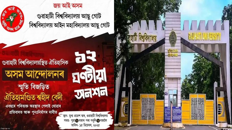 AASU units at Gauhati University to hold hunger strike over delay in Shaheed Bedi reconstruction AASU units at Gauhati University to hold hunger strike over delay in Shaheed Bedi reconstruction