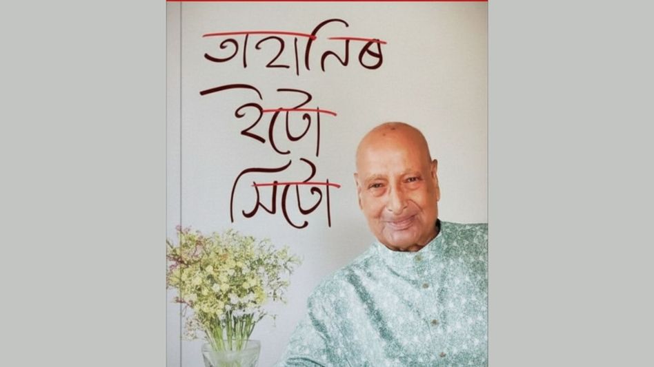 Assam: Shyamkanu Mahanta's father-in-law passes away Assam: Shyamkanu Mahanta's father-in-law passes away