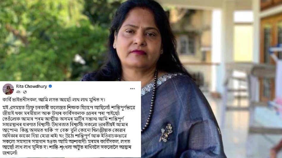 "Go back slogan against indigenous not acceptable": Rita Chowdhury voices support for Karbi community "Go back slogan against indigenous not acceptable": Rita Chowdhury voices support for Karbi community