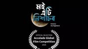 Assamese film ‘Moi Eti Nixhasor’ wins double honours at Houston WorldFest 2026 Assamese film ‘Moi Eti Nixhasor’ wins double honours at Houston WorldFest 2026