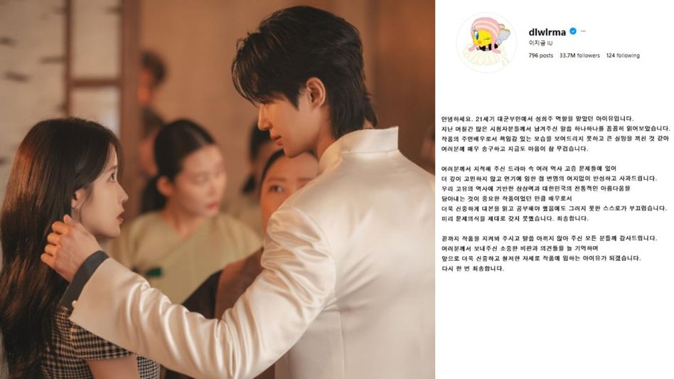 IU, Byeon Woo-seok apologise after ‘Perfect Crown’ faces backlash over royal terminology IU, Byeon Woo-seok apologise after ‘Perfect Crown’ faces backlash over royal terminology
