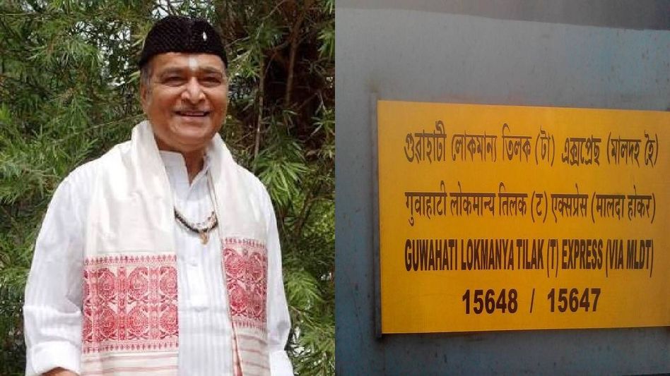 Pune based organisation Sarhad urges PM Modi to name Mumbai-Guwahati Express after Dr Bhupen Hazarika Pune based organisation Sarhad urges PM Modi to name Mumbai-Guwahati Express after Dr Bhupen Hazarika