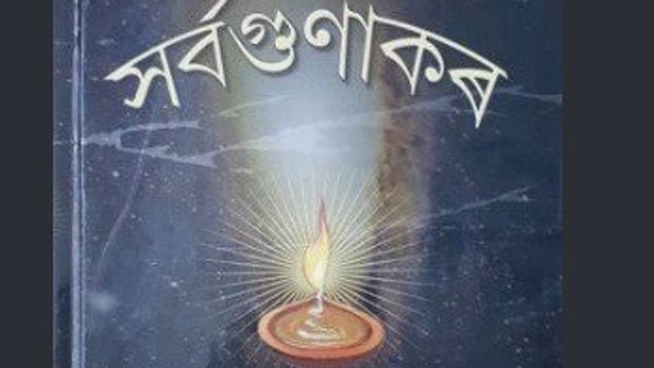 Ranoj Pegu highlights Nirupama Mahanta’s ‘Sarbagunakara’ to mark Srimanta Sankardeva’s birth anniversary Ranoj Pegu highlights Nirupama Mahanta’s ‘Sarbagunakara’ to mark Srimanta Sankardeva’s birth anniversary