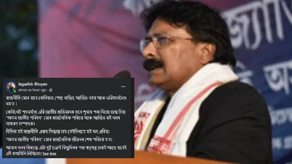 ‘Completely false’: Jagadish Bhuyan rejects reports of quitting AJP ‘Completely false’: Jagadish Bhuyan rejects reports of quitting AJP