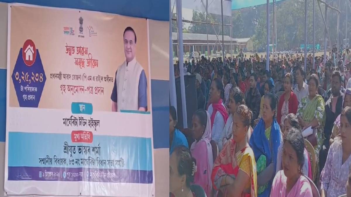 Assam: Sanction letters distributed to 800 beneficiaries under PMAY in Margherita