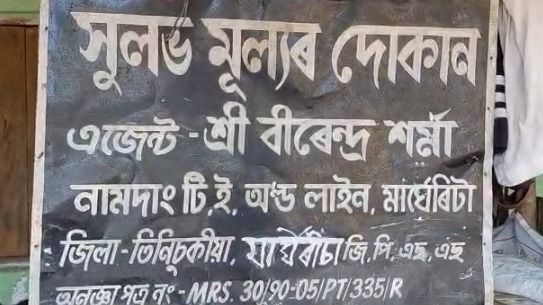 Assam: Fair price shop owner accused of rice embezzlement in Namdang Tea Garden