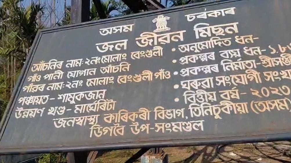 Residents of Ledo Maulang Khamti village allege lack of basic development in Assam