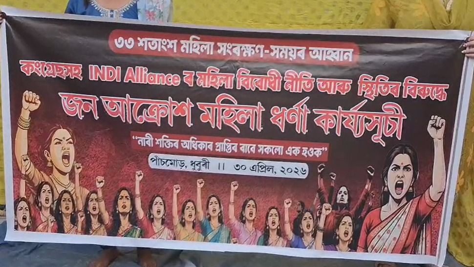 BJP Mahila Morcha stages “Jan Aakrosh” rally in Assam’s Dhubri over Women’s Reservation Bill