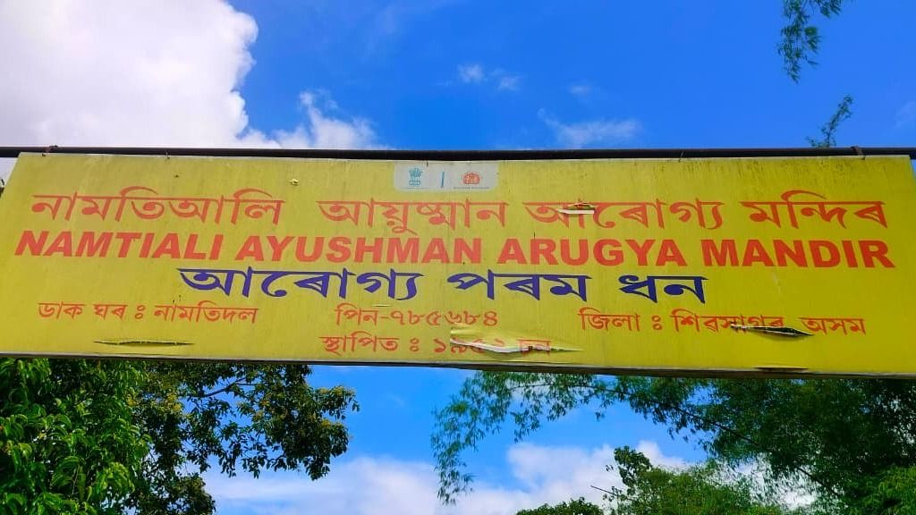 Assam: Patients return without treatment as doctor remains absent at Sivasagar health centre