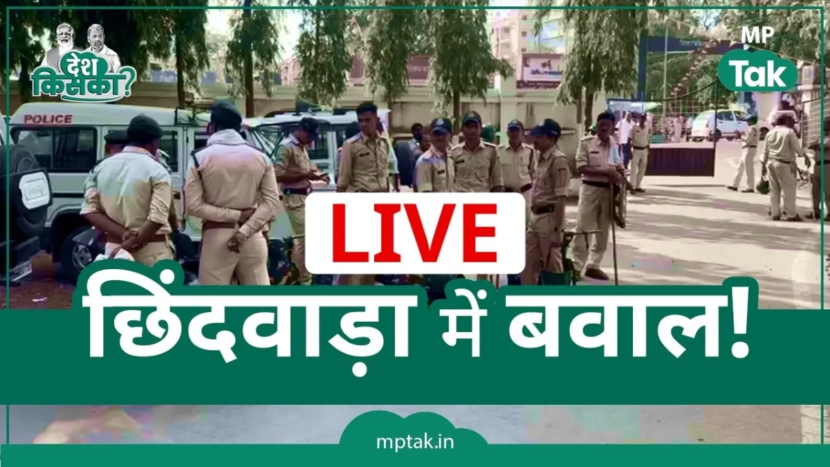छिंदवाड़ा में कांग्रेस कार्यकर्ताओं ने बीजेपी कार्यकर्ताओं पर मारपीट करने का आरोप लगाया है.