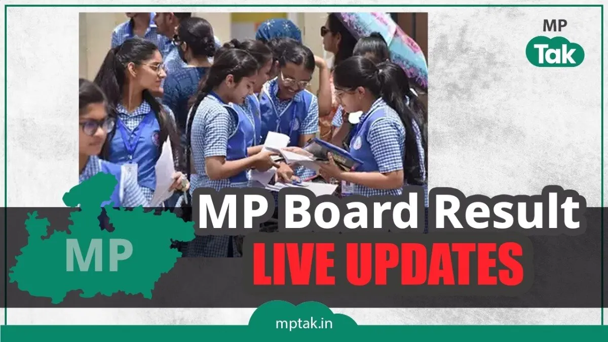 MP Board 10th,12th Result mp dates: एमपी बोर्ड आज शाम को 4 बजे जारी करेगा 10th और 12 के रिजल्ट.