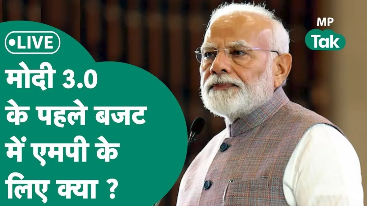 मोदी 3.0 का बजट पेश.