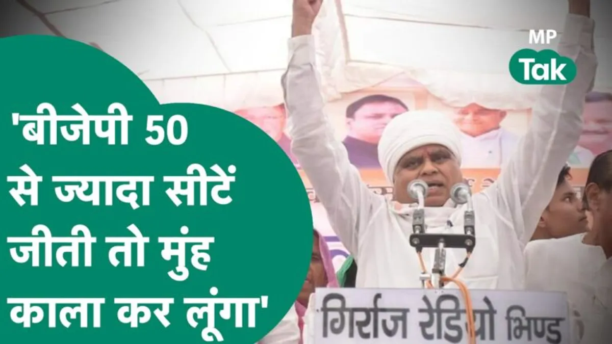 कांग्रेस नेता फूल सिंह बरैया का दावा- बीजेपी 50 से ज्यादा सीटें जीती तो मुंह काला कर लूंगा Congress leader Phool Singh Baraiya BJP wins more than 50 seats I will blacken my face