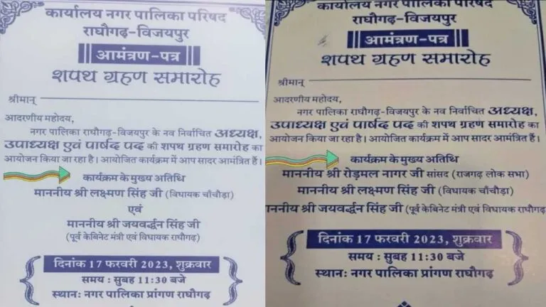 Raghogarh News guna news mp news mp politics