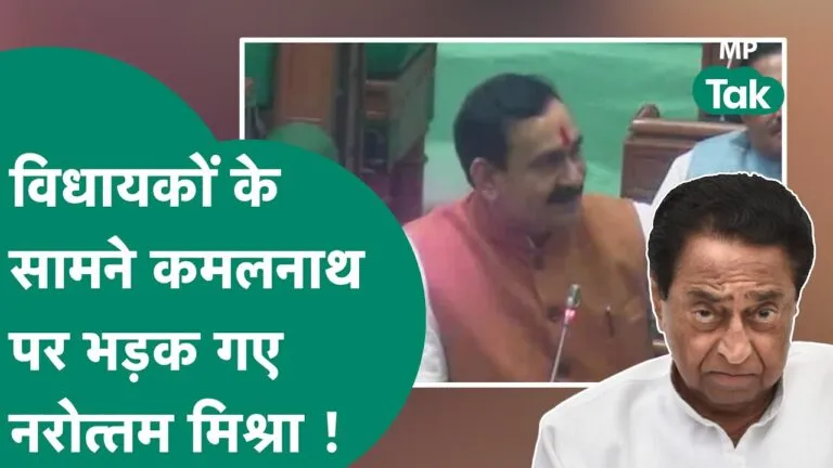 Kamal Nath Narottam Mishra mp assembly budget session 2023-24
