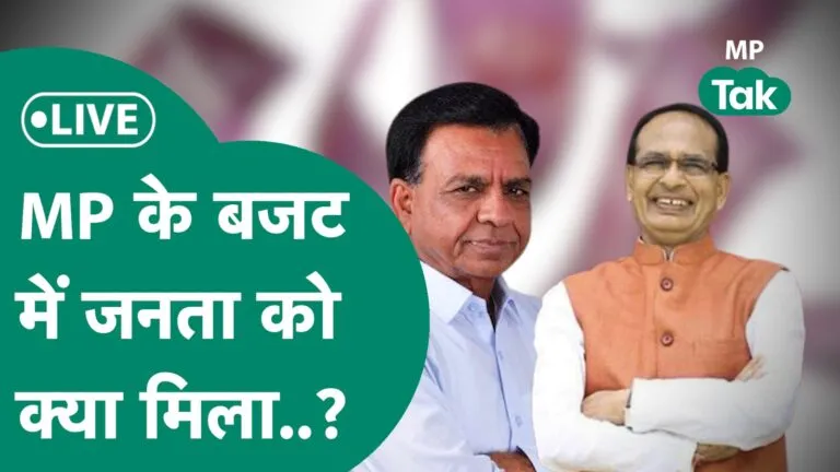 MP Budget 2023-24 Focus on youth and women in Shivraj government election budget