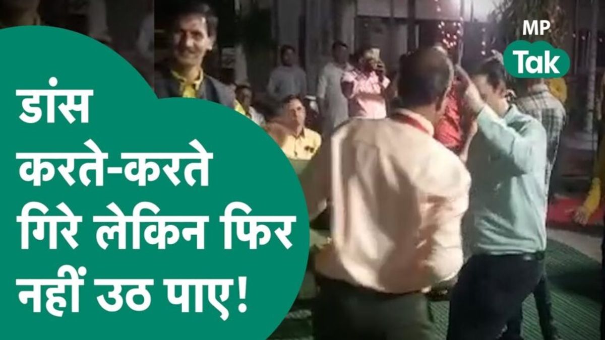बस आज की रात है जिंदगी… इस गाने पर डांस करते-करते डाक विभाग के अधिकारी को आया हार्ट अटैक Bas aaj ki raat hai zindagi... Postal department official got heart attack while dancing on this song