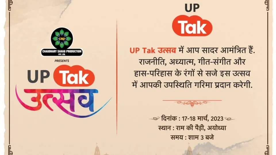 Preparation for the grand 'UP Tak festival' in Ayodhya is complete, there will be a confluence of culture and politics