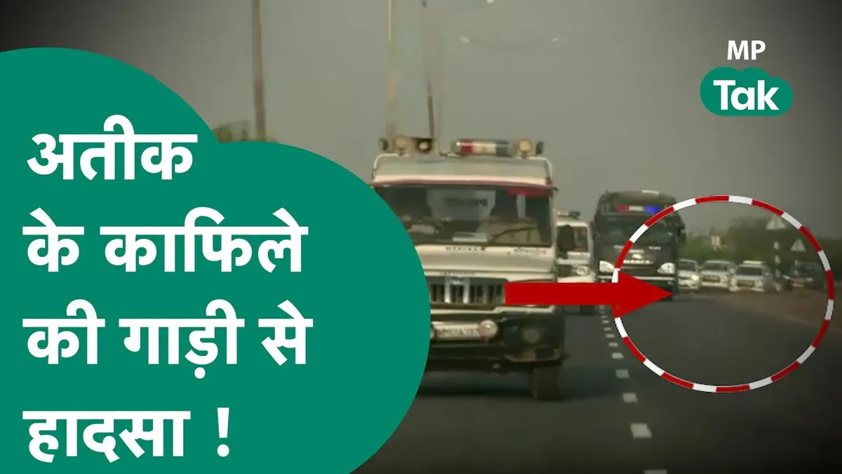 माफिया डॉन अतीक अहमद को वापस साबरमती जेल किया रवाना, सुबह 5 बजे MP के शिवपुरी से निकला काफिला Atiq Ahmad Shivpuri News mp police cm shivraj singh chauhan MP News Update Latest Video