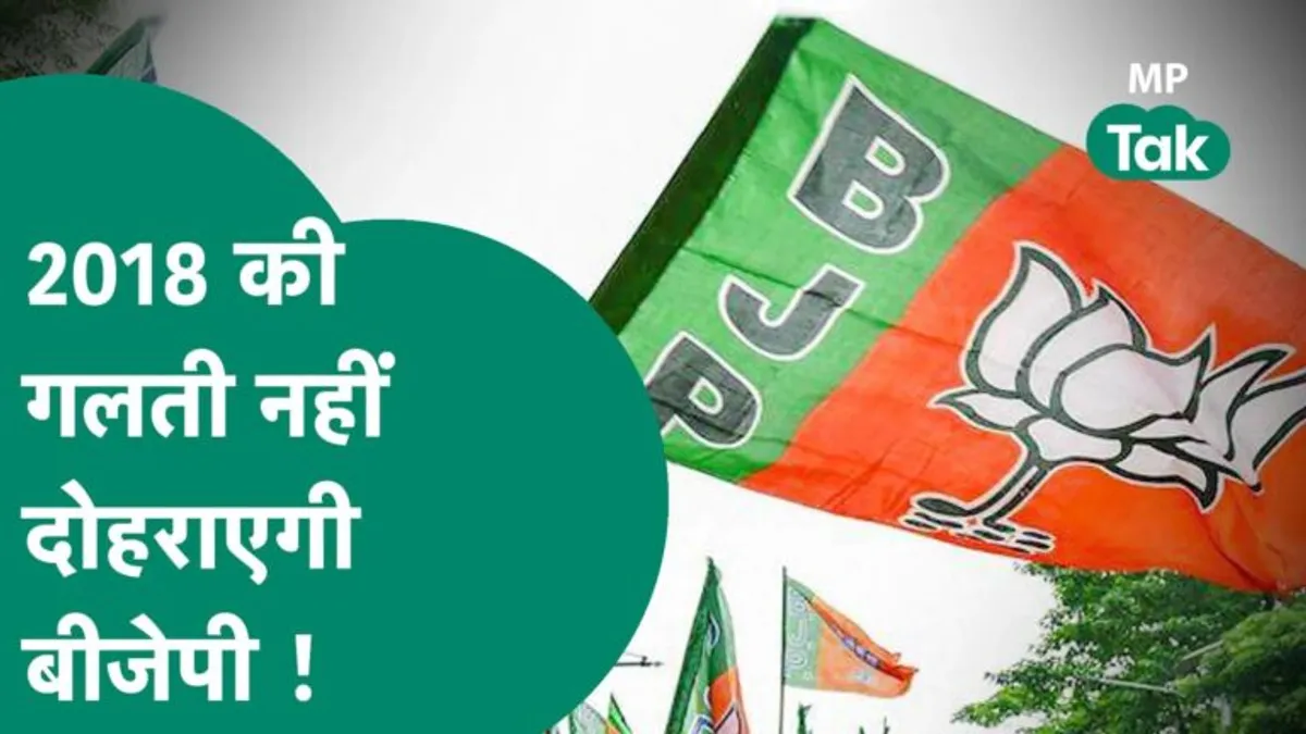पहली बार खुलकर सामने आए बीजेपी के 3 पूर्व विधायक, बोले- ‘कब तक रहेंगे साइडलाइन’ बीजेपी के 4 पूर्व विधायकों का दर्द एक साथ सामने आया है.