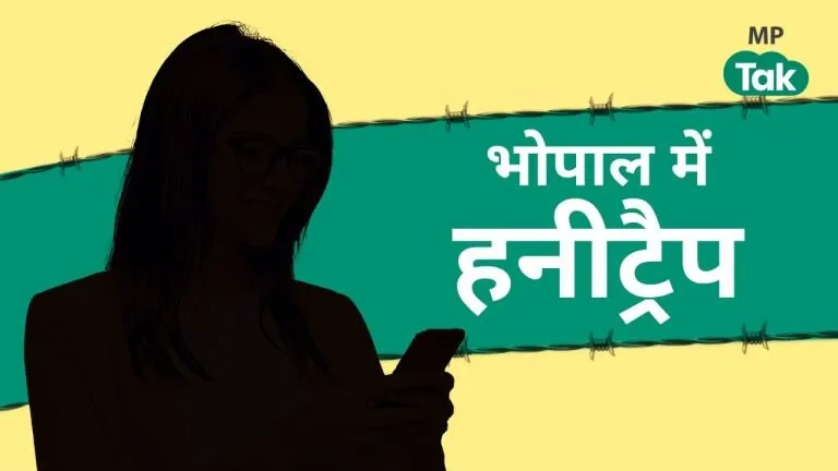 honey trap, Bhopal Honey Trap, MP News
