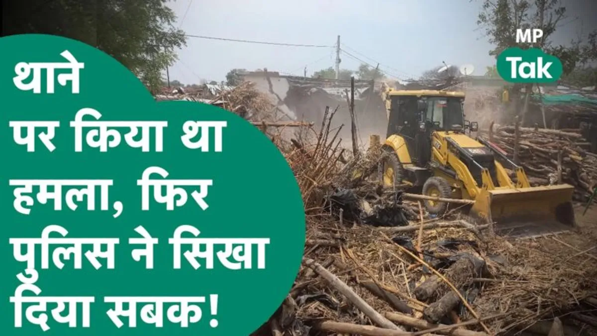 थाने में घुसे अतिक्रमणकारी, पुलिसकर्मियों से की मारपीट और छुड़ा ले गए साथी MP news Entered police station in film style beat up policemen and took away companions