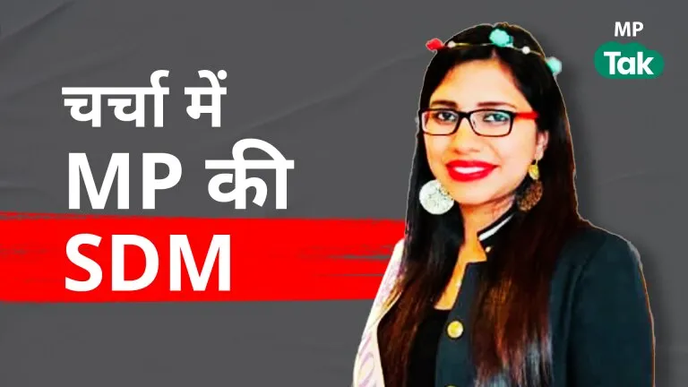 MP PSC officer, job of SDM, MP politics, very soon, MP News