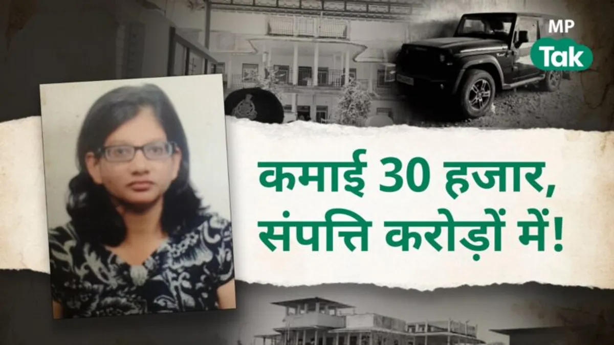 सब्जी की खेती करते थे पिता, ऐसी है काली कमाई वाली इंजीनियर के फर्श से अर्श तक पहुंचने की कहानी Lokayukta raid, engineer house, disclosure of benami property, gold, silver and godown, mp news