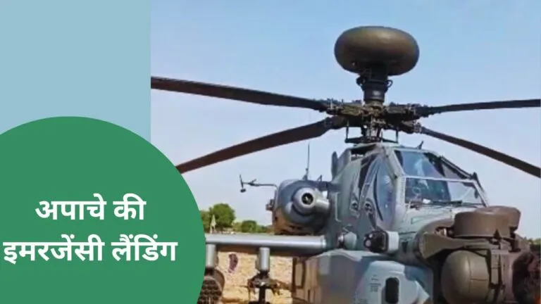 AH 64E Apache land In Bhind, Mp News
